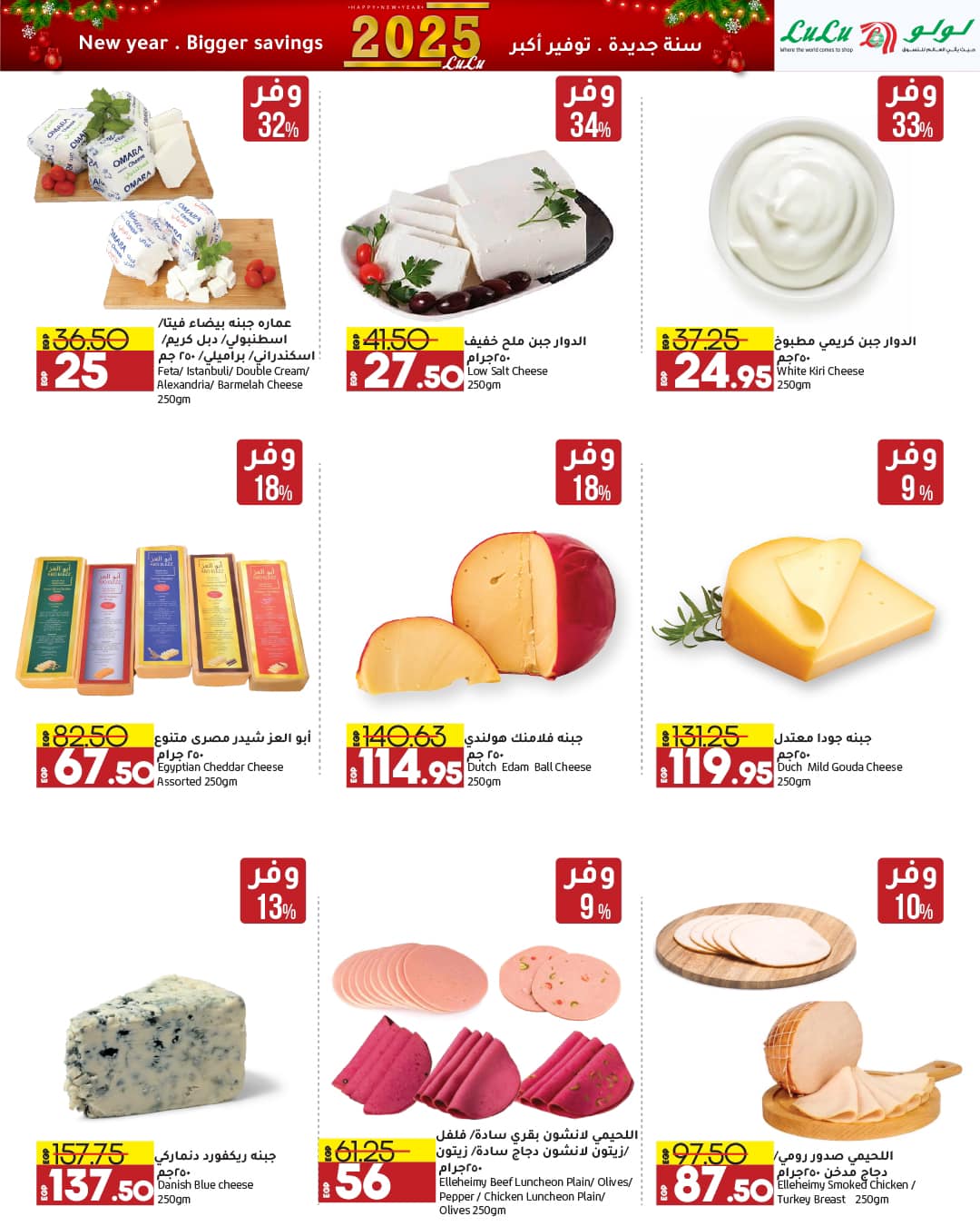 lulu-hypermarket offers from 29dec to 12jan 2025 عروض لولو هايبر ماركت من 29 ديسمبر حتى 12 يناير 2025 صفحة رقم 29